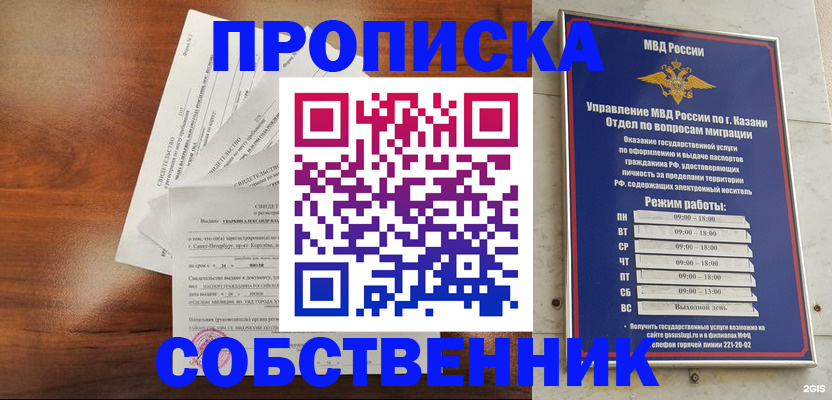 прописка для работы в Назарово