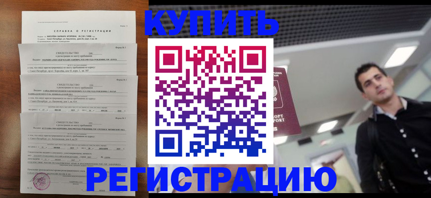 временная регистрация собственник в Назарово